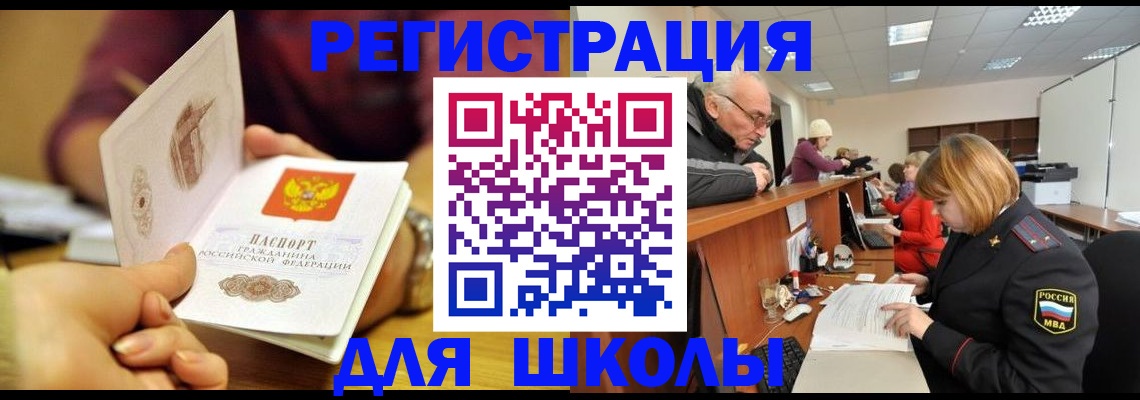 временная прописка в Лакинске
