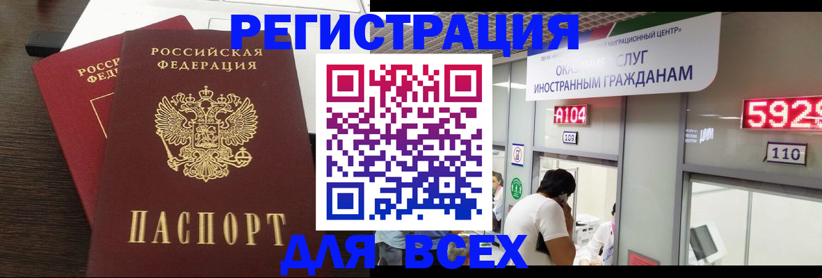 прописка от собственника в Лакинске