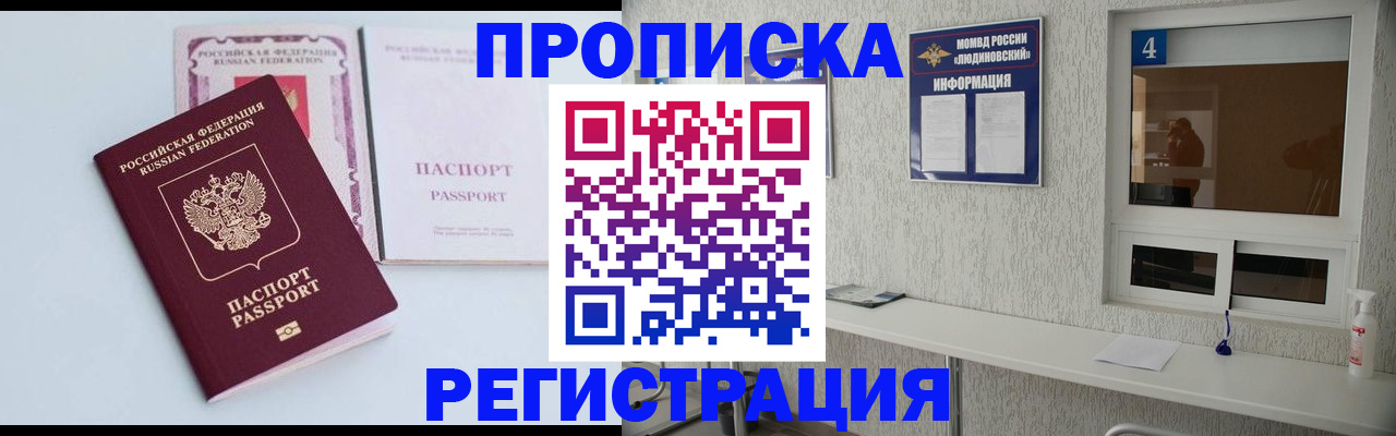 временная прописка в Лакинске