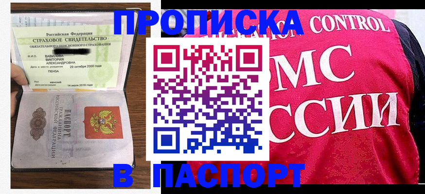 прописка паспорт в Лакинске