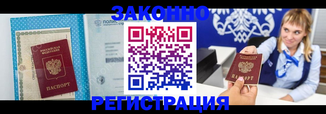 прописка гарантия в Лакинске