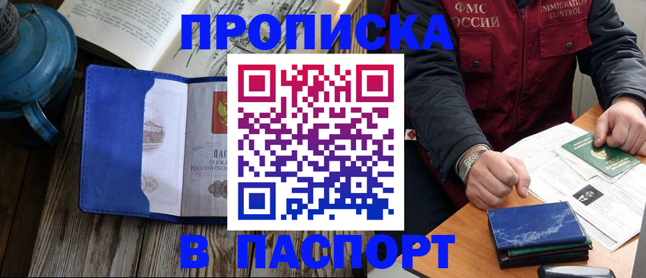 прописка для военкомата в Лакинске