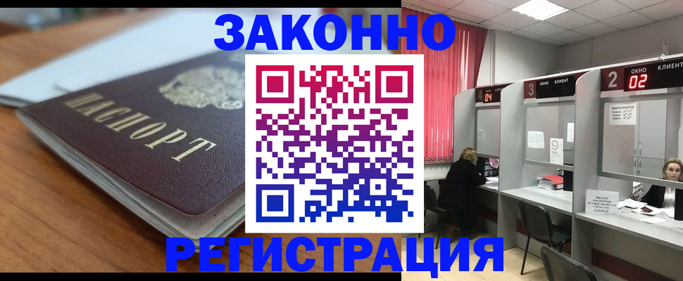 прописка гарантия в Лакинске