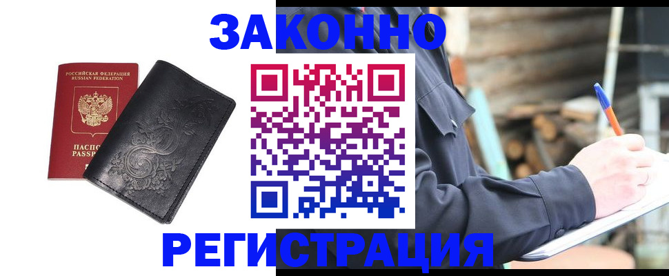 где прописаться в Лакинске